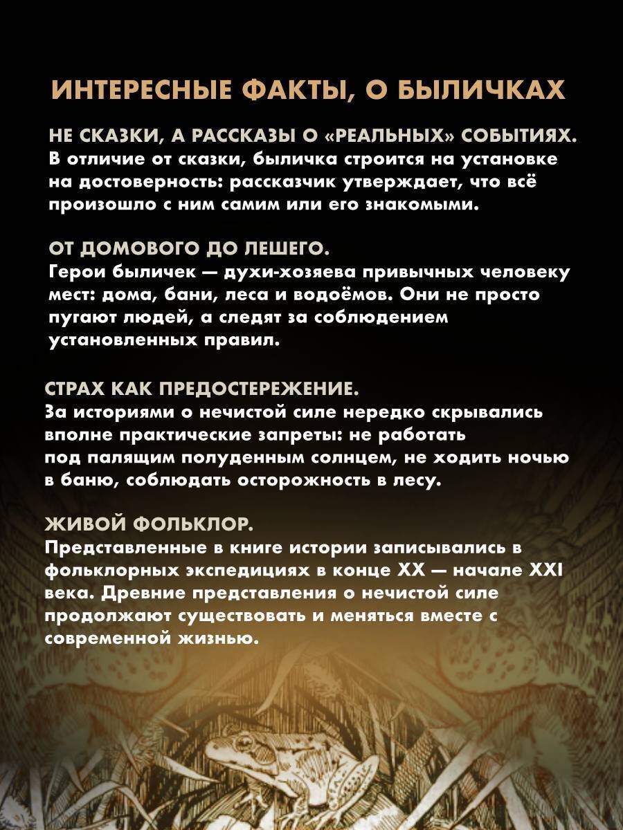 Книга Нет автора: Русские былички. Народные сказания о нечистой силе купить,NaN