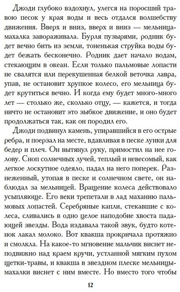 Книга Ролингс М. К.: Сверстники купить,NaN