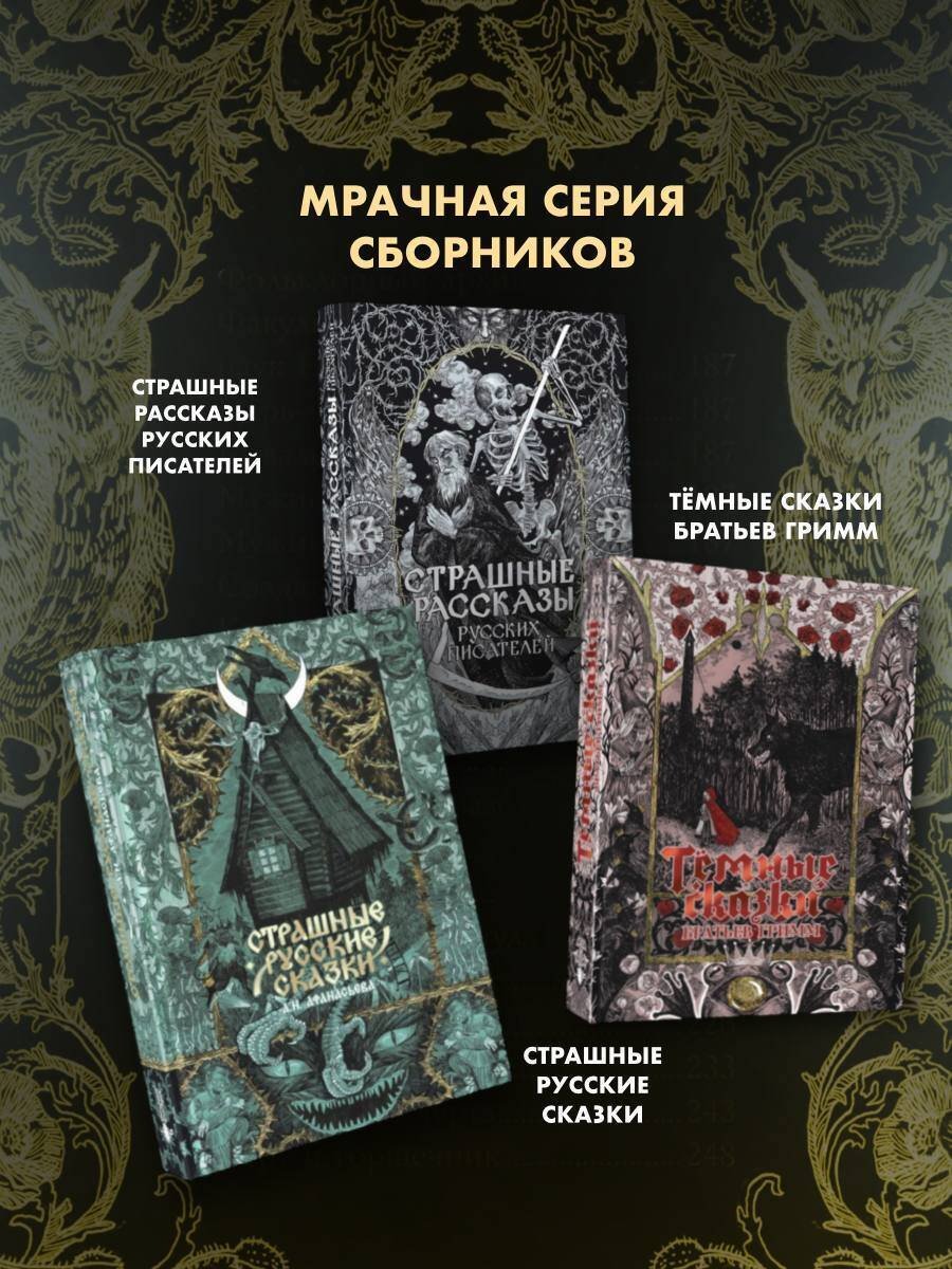 Книга Нет автора: Русские былички. Народные сказания о нечистой силе купить,NaN