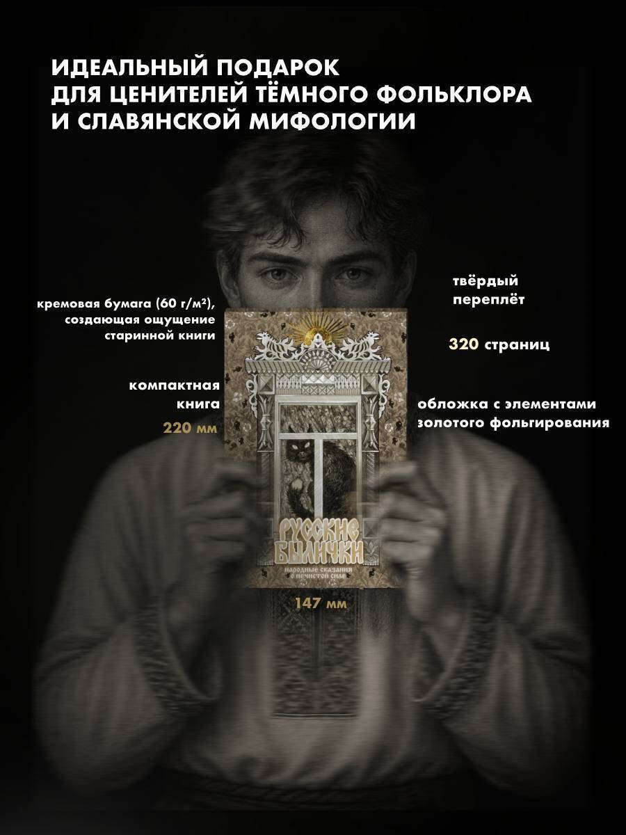 Книга Нет автора: Русские былички. Народные сказания о нечистой силе купить,NaN
