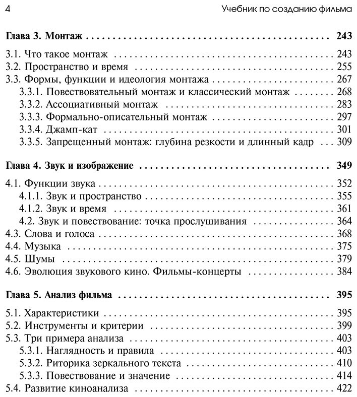 Книга Рондолино Дж., Томази Д.: Учебник по созданию фильма. Язык, сюжет, анализ купить,NaN