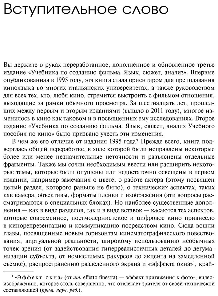 Книга Рондолино Дж., Томази Д.: Учебник по созданию фильма. Язык, сюжет, анализ купить,NaN