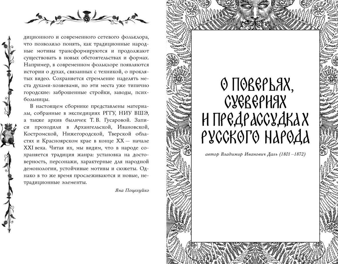 Книга Нет автора: Русские былички. Народные сказания о нечистой силе купить,NaN
