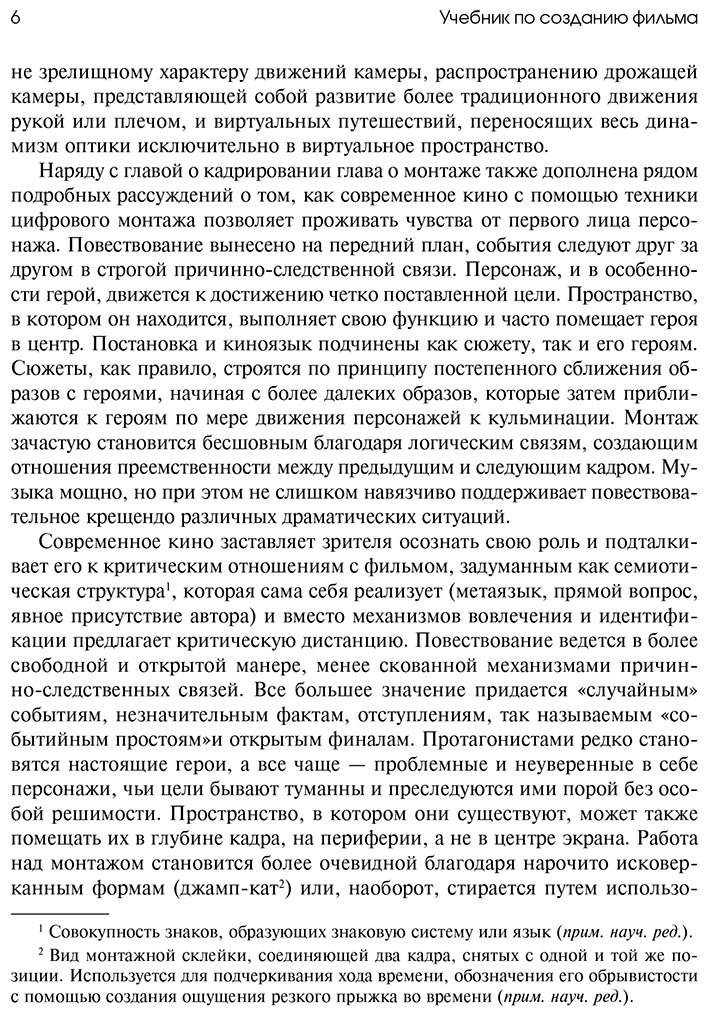 Книга Рондолино Дж., Томази Д.: Учебник по созданию фильма. Язык, сюжет, анализ купить,NaN