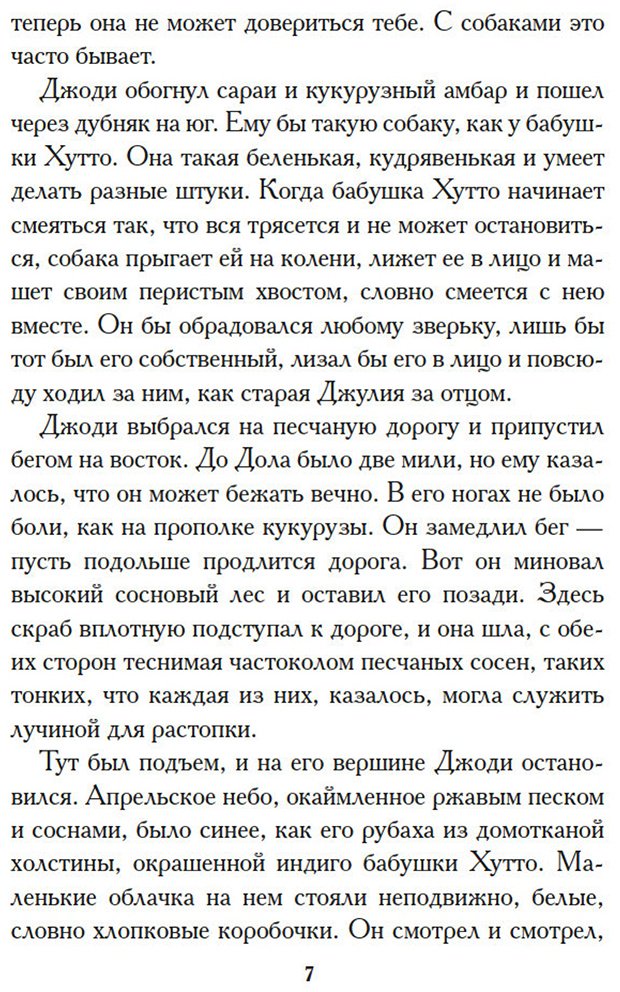 Книга Ролингс М. К.: Сверстники купить,NaN