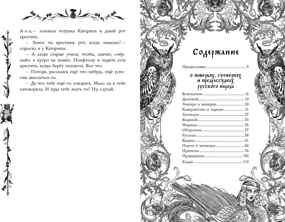 Книга Нет автора: Русские былички. Народные сказания о нечистой силе купить,NaN