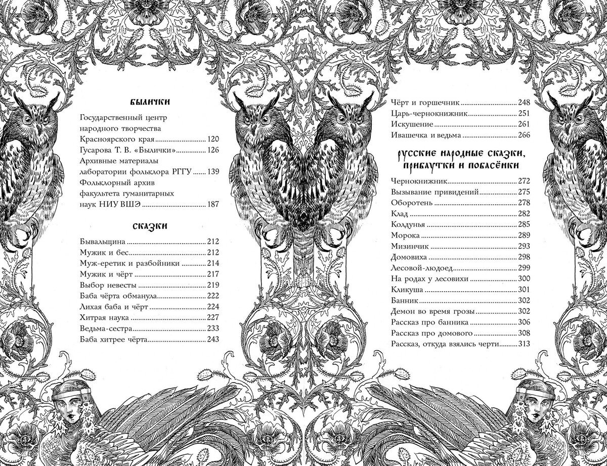Книга Нет автора: Русские былички. Народные сказания о нечистой силе купить,NaN