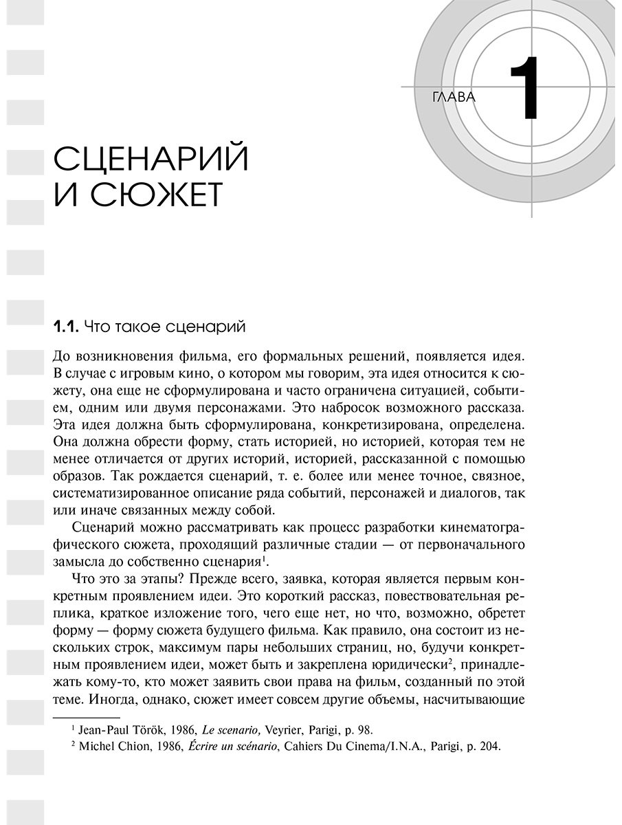 Книга Рондолино Дж., Томази Д.: Учебник по созданию фильма. Язык, сюжет, анализ купить,NaN