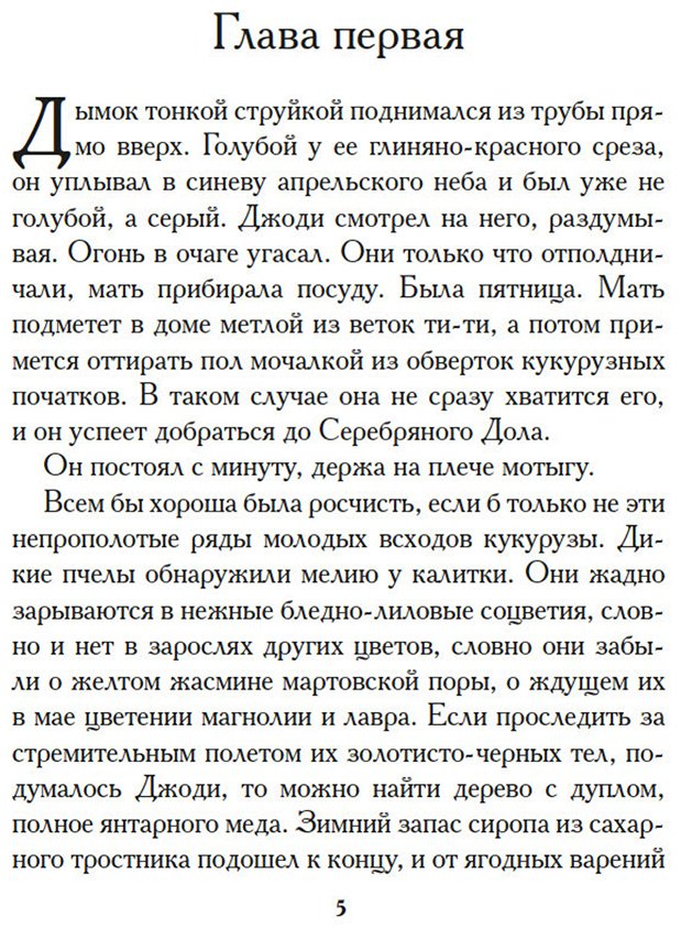 Книга Ролингс М. К.: Сверстники купить,NaN
