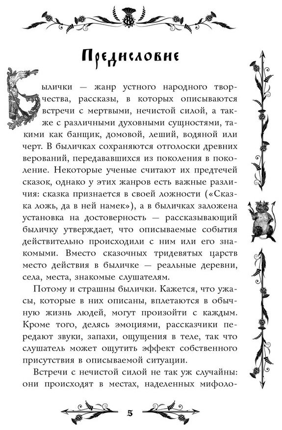 Книга Нет автора: Русские былички. Народные сказания о нечистой силе купить,NaN