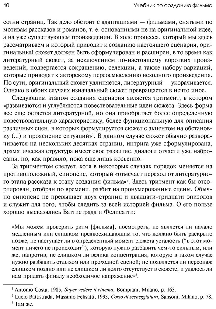 Книга Рондолино Дж., Томази Д.: Учебник по созданию фильма. Язык, сюжет, анализ купить,NaN