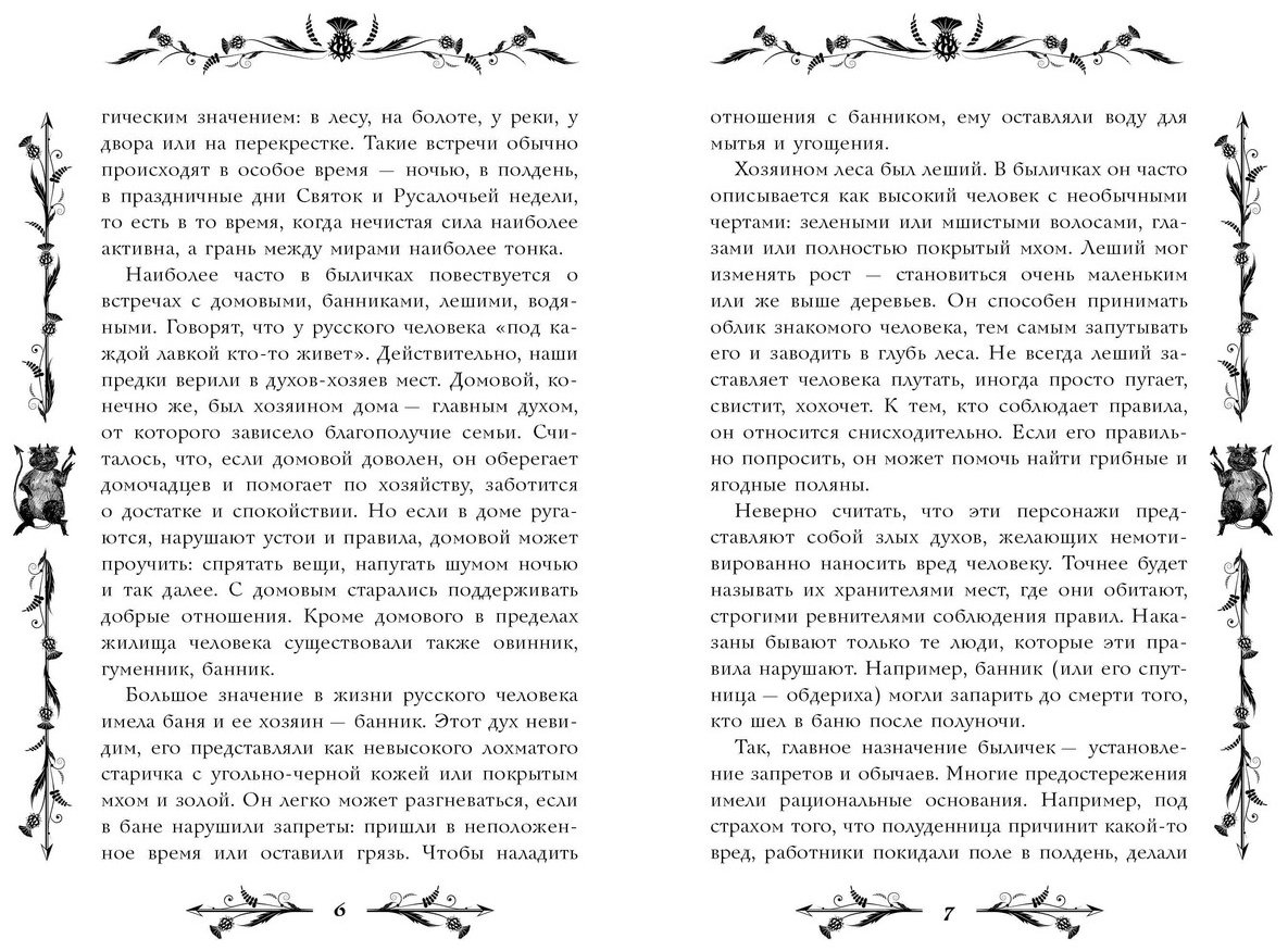Книга Нет автора: Русские былички. Народные сказания о нечистой силе купить,NaN