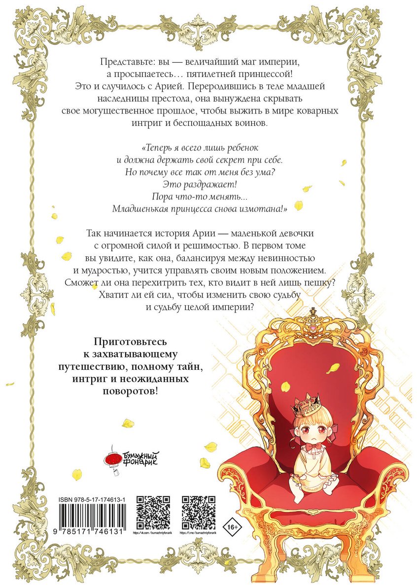Книга Саха Тольдэ: Самая юная принцесса. Том 1 купить,NaN