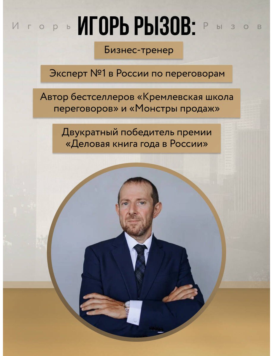 Книга Пашин А. Г., Рызов И. Р.: Психотрюки в продажах. 55 приемов, которые помогут продать что угодно купить,NaN