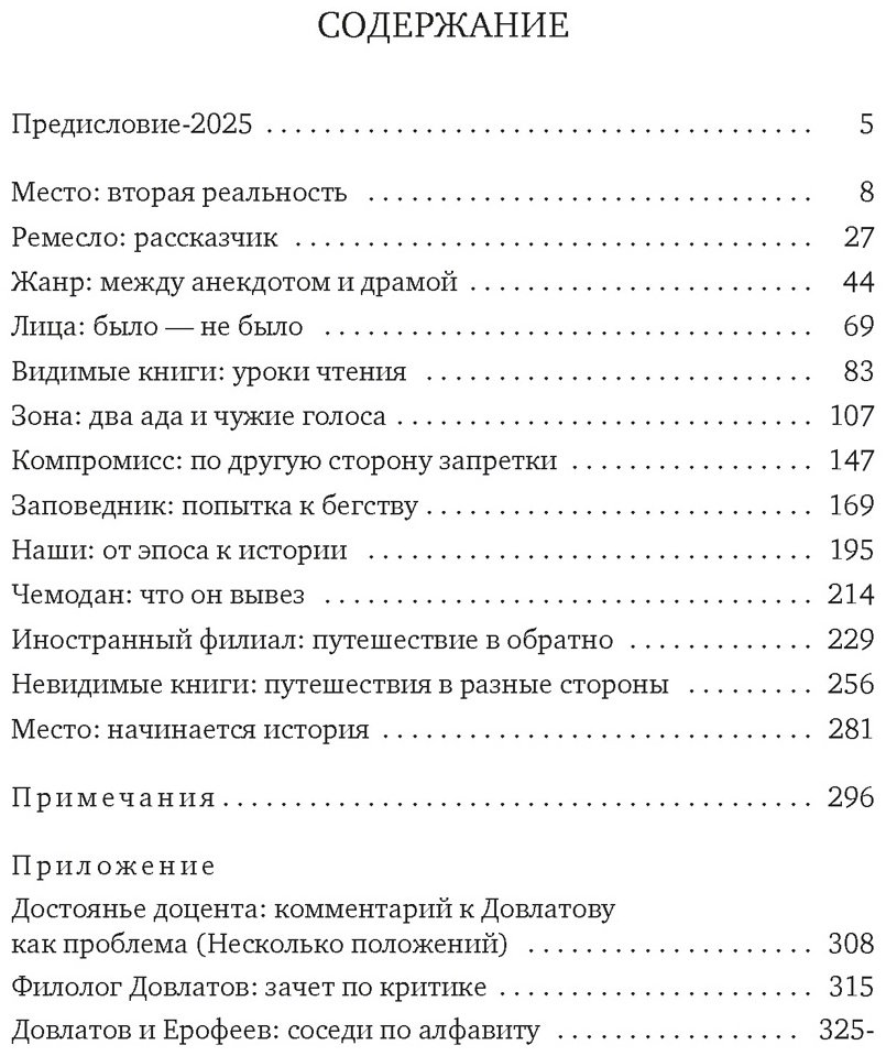 Книга Сухих И.: Сергей Довлатов: время, место, судьба купить,NaN