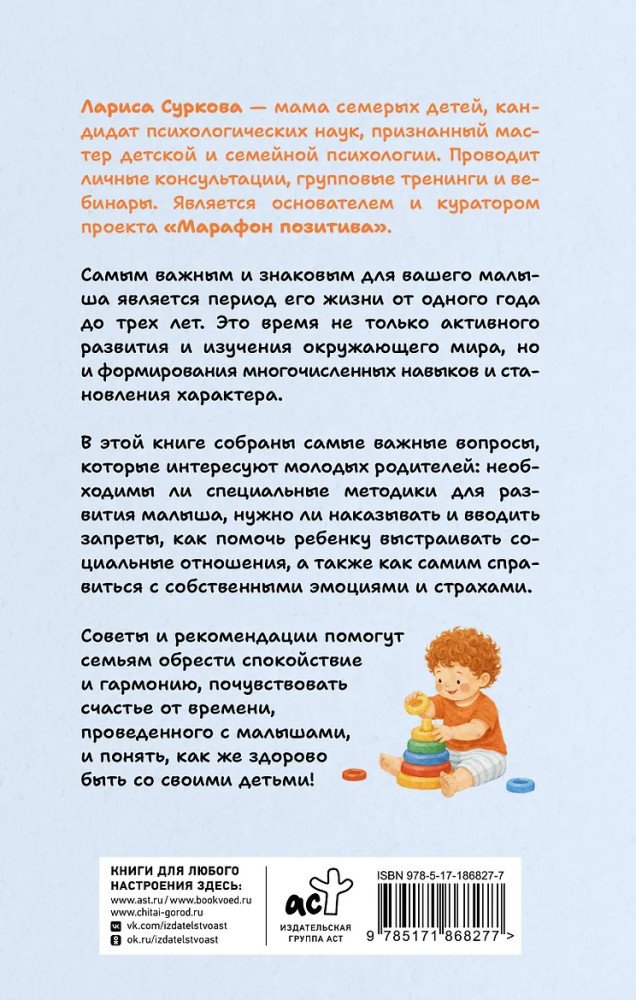 Книга Суркова Л.М.: Как здорово с ребенком от 1 до 3 лет купить,NaN