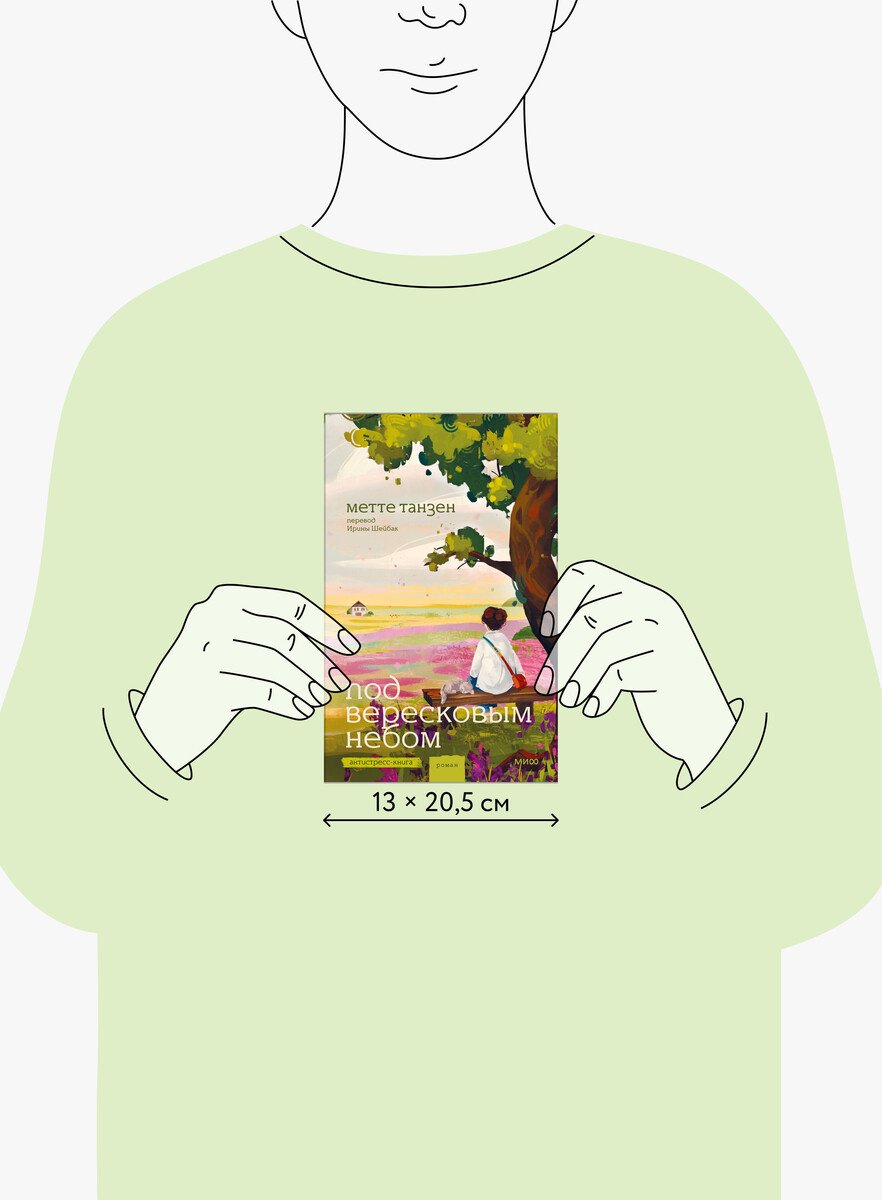 Книга Танзен М.: Под вересковым небом купить,NaN