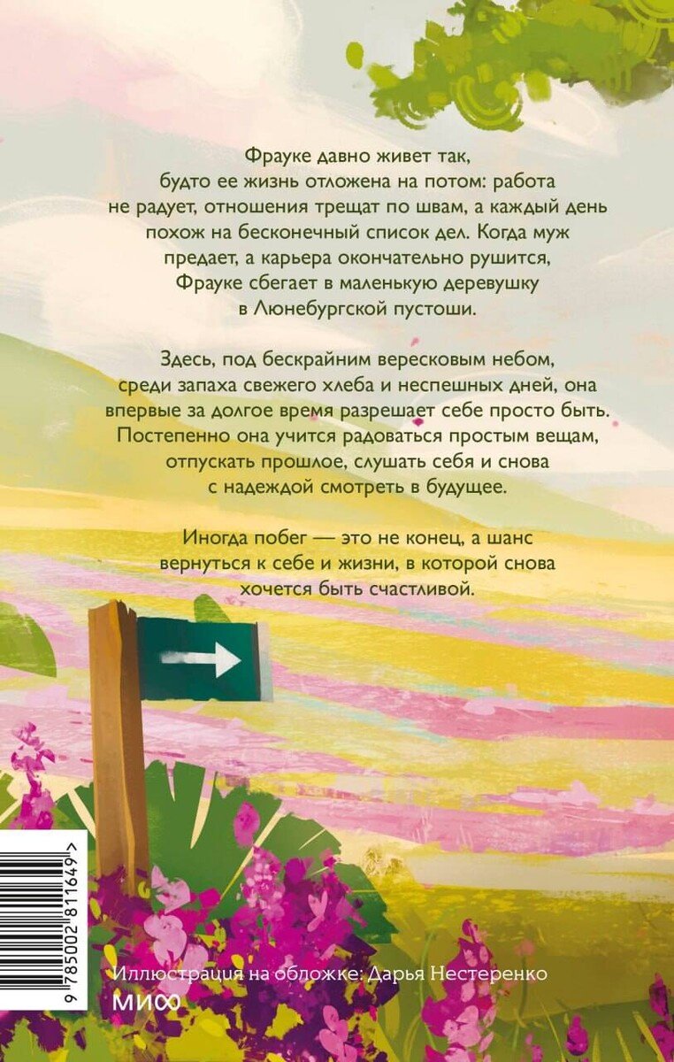 Книга Танзен М.: Под вересковым небом купить,NaN