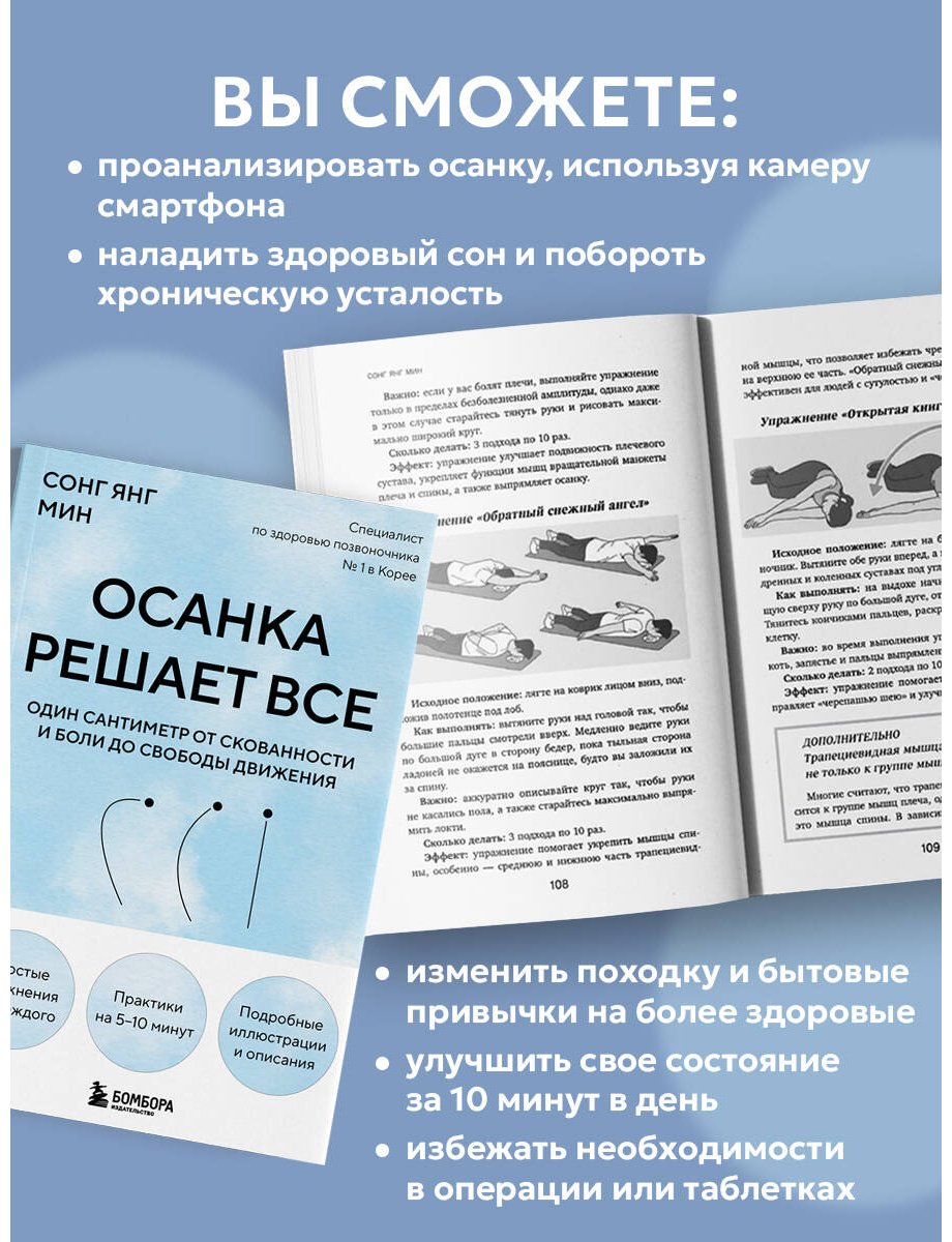 Книга Сонг Ян Мин: Сонг Ян Мин: Осанка решает все. Один сантиметр от скованности и боли до свободы движения купить,NaN