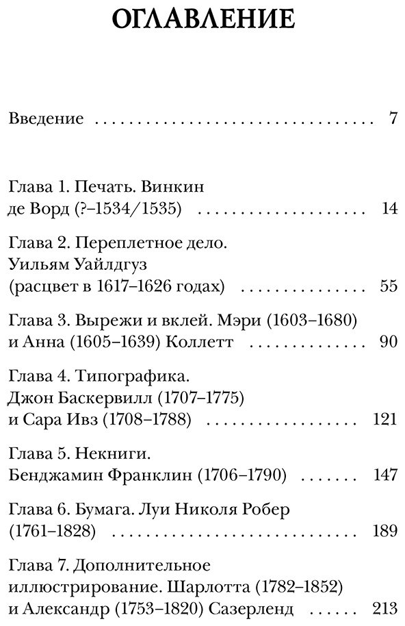 Книга Смит А: Книги и их создатели. Печатники, издатели и мечтатели, которые открыли книжное дело купить,NaN
