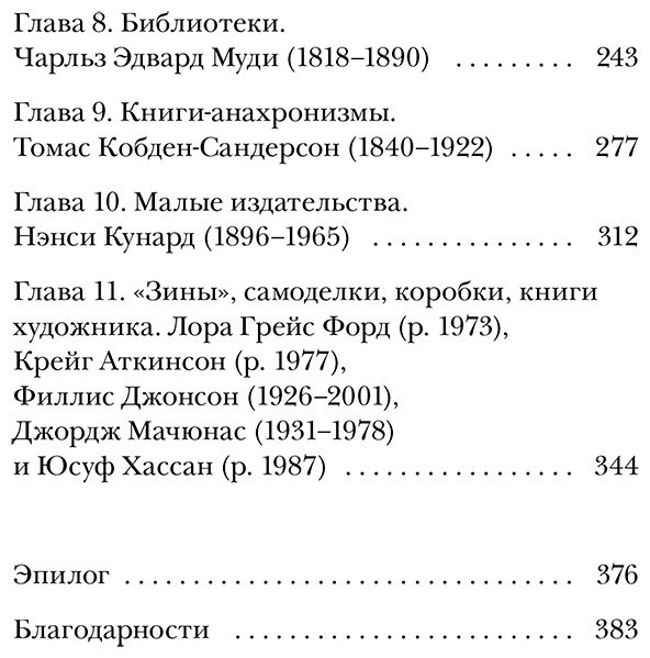 Книга Смит А: Книги и их создатели. Печатники, издатели и мечтатели, которые открыли книжное дело купить,NaN