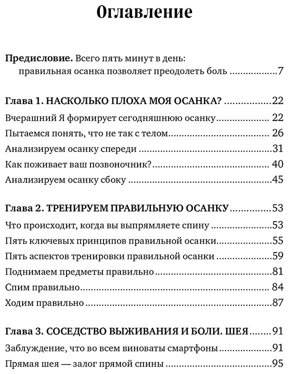 Книга Сонг Ян Мин: Сонг Ян Мин: Осанка решает все. Один сантиметр от скованности и боли до свободы движения купить,NaN