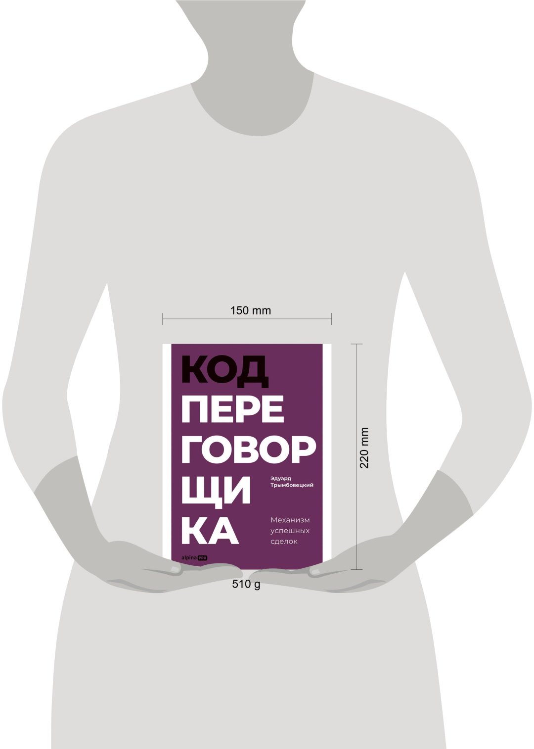 Книга Трымбовецкий Э.: Трымбовецкий Э.: Код переговорщика. Механизм успешных сделок купить,NaN