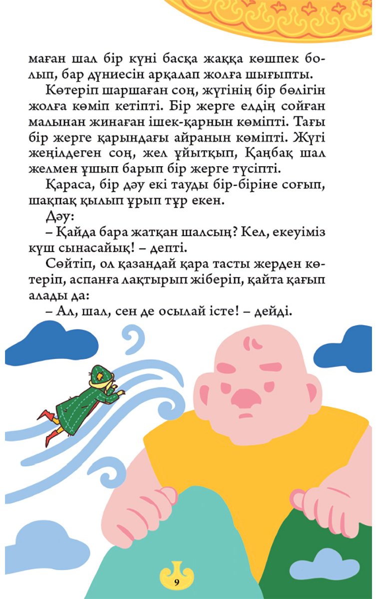 Книга Нет автора: Тұрмыс-салт ертегілері. 1 бөлім купить,NaN