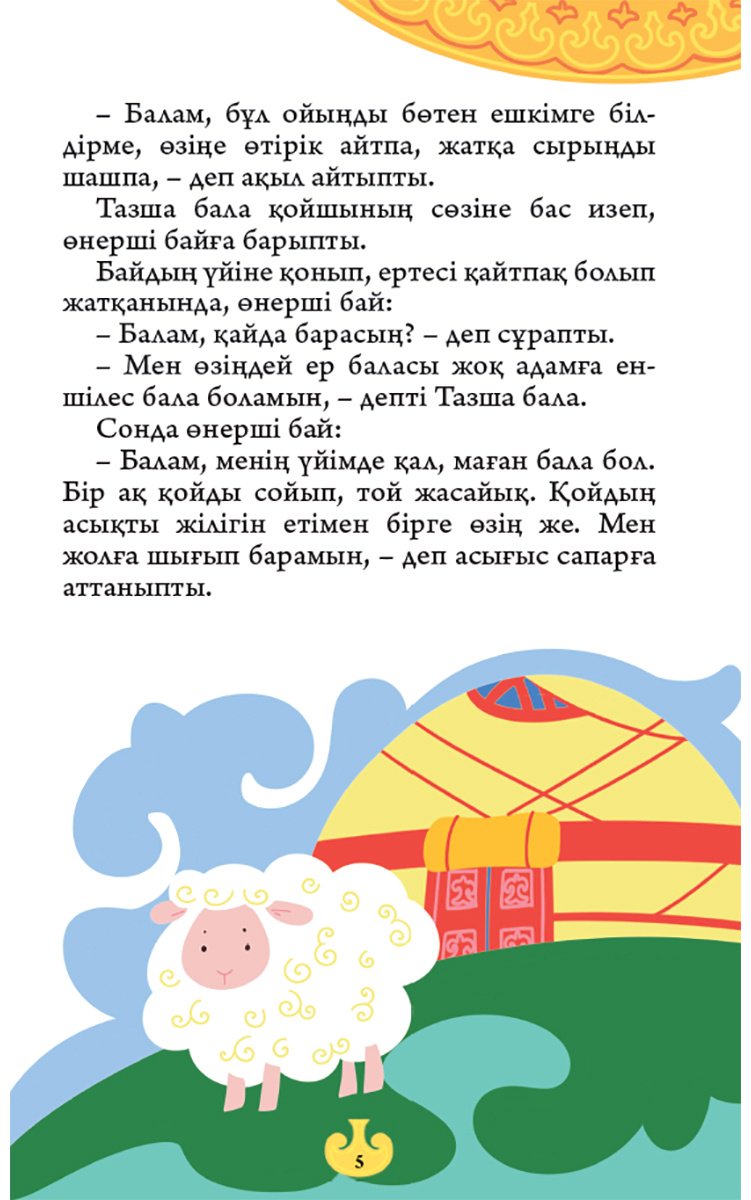 Книга Нет автора: Тұрмыс-салт ертегілері. 1 бөлім купить,NaN