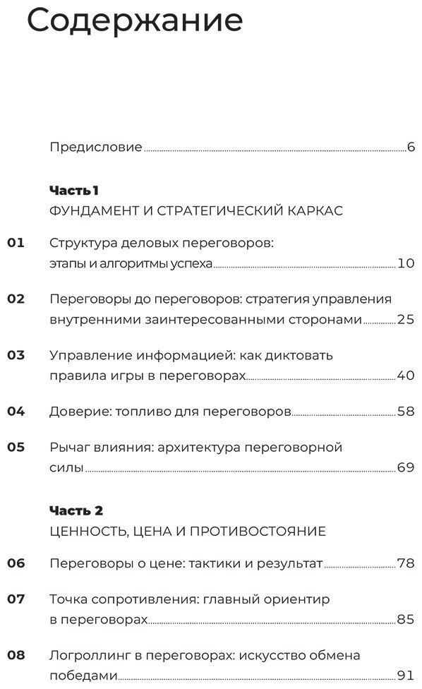 Книга Трымбовецкий Э.: Трымбовецкий Э.: Код переговорщика. Механизм успешных сделок купить,NaN
