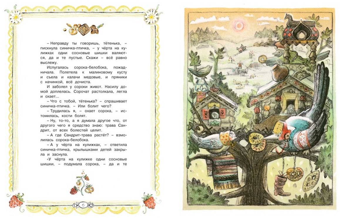 Книга Толстой А. Н.: Сорочьи сказки купить,NaN