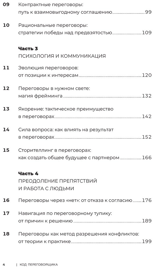 Книга Трымбовецкий Э.: Трымбовецкий Э.: Код переговорщика. Механизм успешных сделок купить,NaN