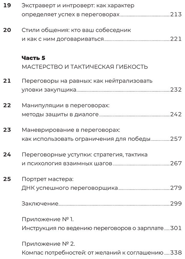 Книга Трымбовецкий Э.: Трымбовецкий Э.: Код переговорщика. Механизм успешных сделок купить,NaN