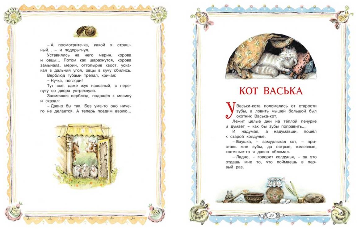 Книга Толстой А. Н.: Сорочьи сказки купить,NaN