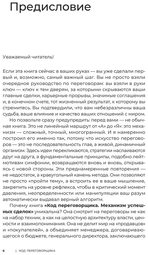 Книга Трымбовецкий Э.: Трымбовецкий Э.: Код переговорщика. Механизм успешных сделок купить,NaN