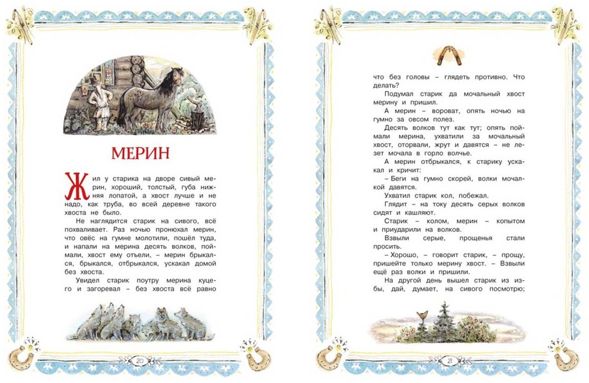 Книга Толстой А. Н.: Сорочьи сказки купить,NaN