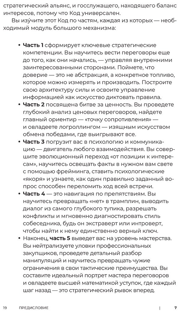 Книга Трымбовецкий Э.: Трымбовецкий Э.: Код переговорщика. Механизм успешных сделок купить,NaN