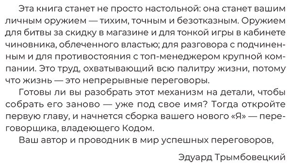 Книга Трымбовецкий Э.: Трымбовецкий Э.: Код переговорщика. Механизм успешных сделок купить,NaN