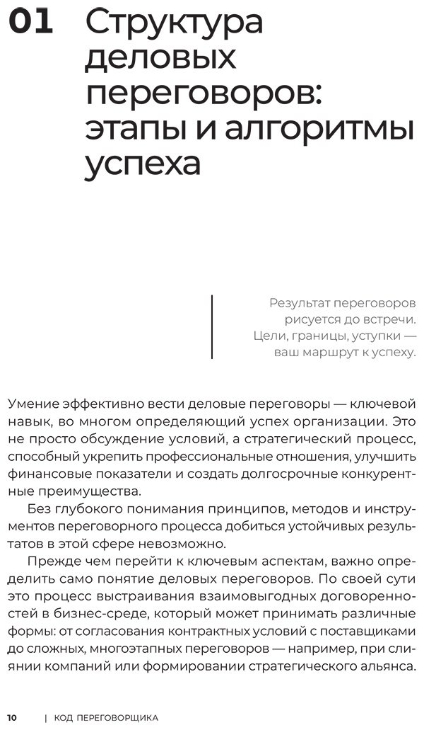 Книга Трымбовецкий Э.: Трымбовецкий Э.: Код переговорщика. Механизм успешных сделок купить,NaN