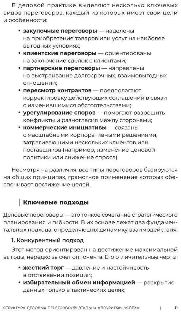 Книга Трымбовецкий Э.: Трымбовецкий Э.: Код переговорщика. Механизм успешных сделок купить,NaN