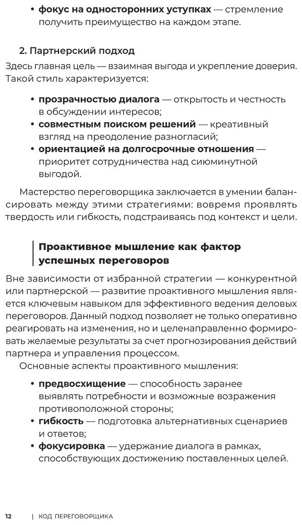 Книга Трымбовецкий Э.: Трымбовецкий Э.: Код переговорщика. Механизм успешных сделок купить,NaN