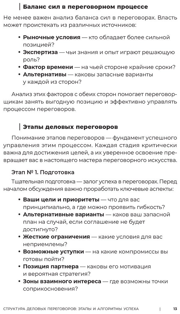 Книга Трымбовецкий Э.: Трымбовецкий Э.: Код переговорщика. Механизм успешных сделок купить,NaN