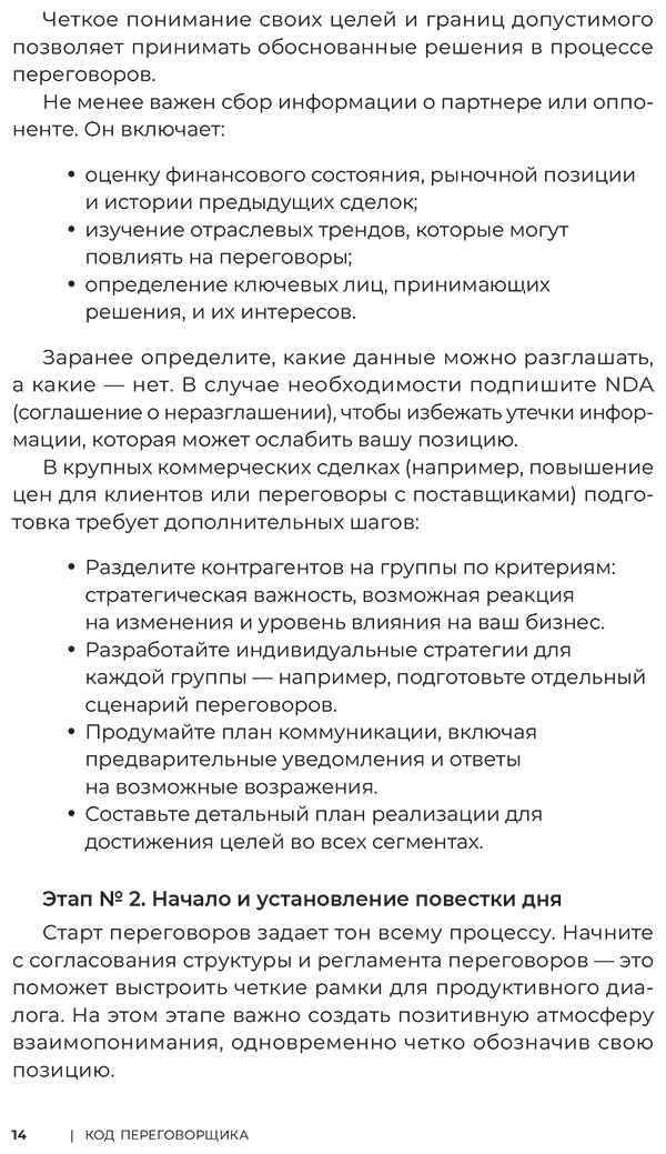 Книга Трымбовецкий Э.: Трымбовецкий Э.: Код переговорщика. Механизм успешных сделок купить,NaN
