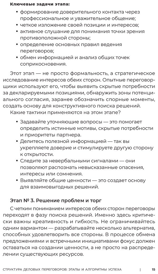 Книга Трымбовецкий Э.: Трымбовецкий Э.: Код переговорщика. Механизм успешных сделок купить,NaN