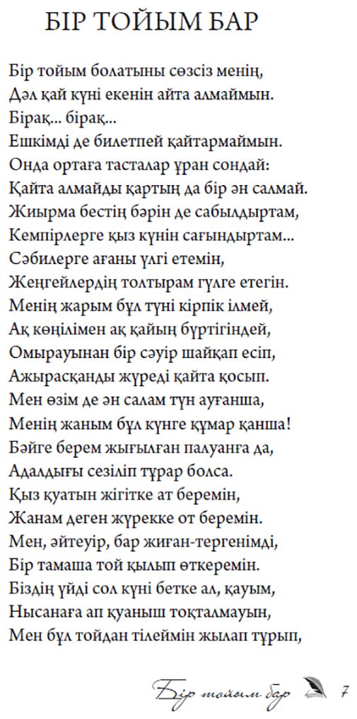 Книга Айбергенов Т.: Бiр тойым бар купить,NaN