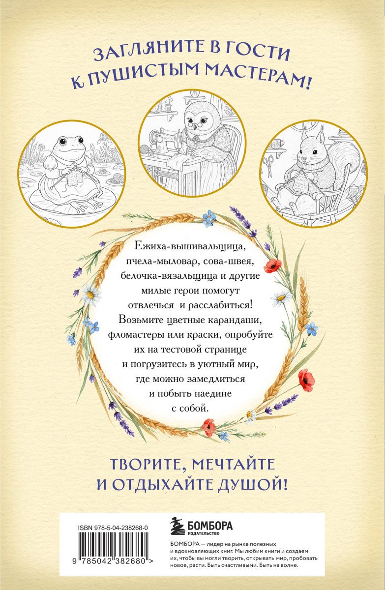 Книга Без автора: Умелые лапки. Уютная раскраска-антистресс в духе Беатрис Поттер купить,NaN