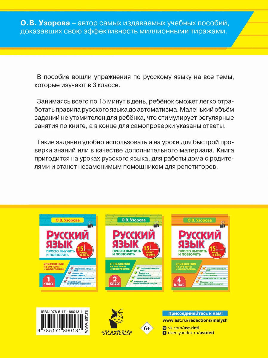 Пособие Узорова О. В.: Узорова О. В.: Русский язык. 3 класс. Просто выучить и повторить купить,NaN