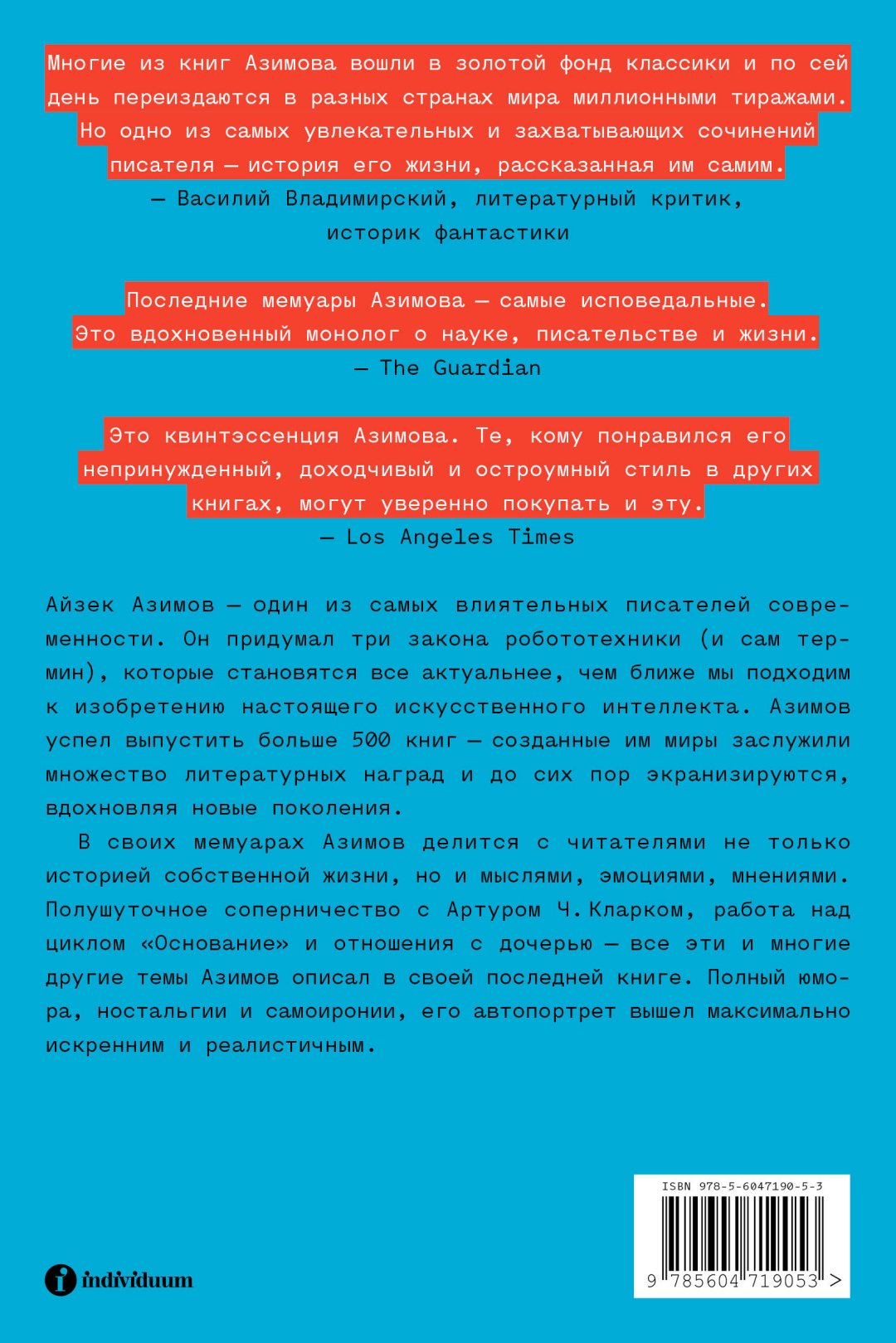 Книга Азимов А.: Я, Азимов. Мемуары купить,NaN