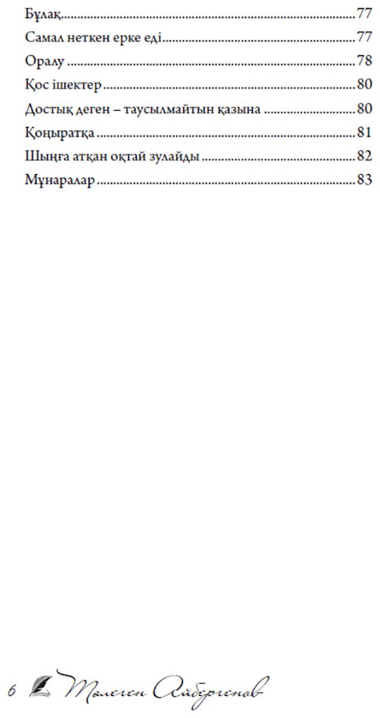 Книга Айбергенов Т.: Бiр тойым бар купить,NaN
