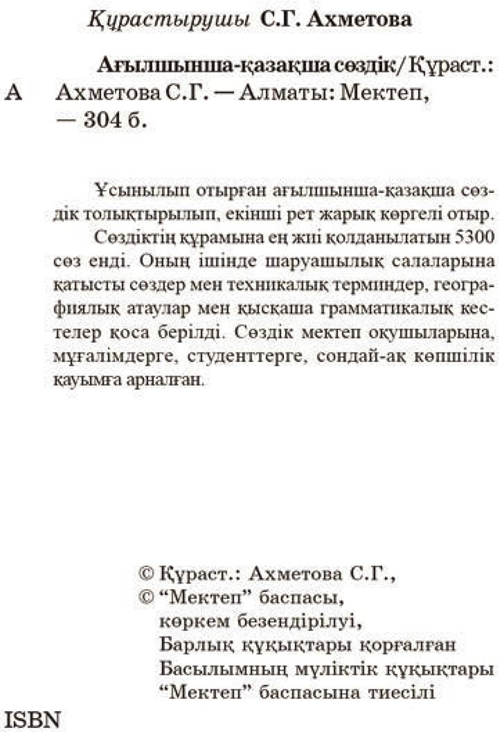 Книга Нет автора: Ағылшынша-қазақша сөздiк (карманный словарь) купить,NaN